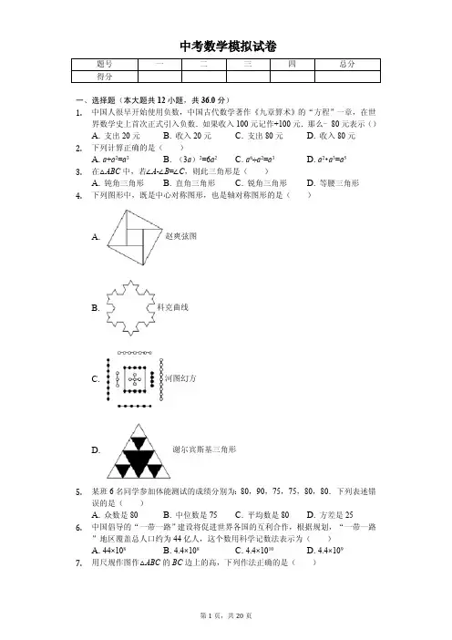 2020年湖南省长沙市中考数学模拟试卷解析版