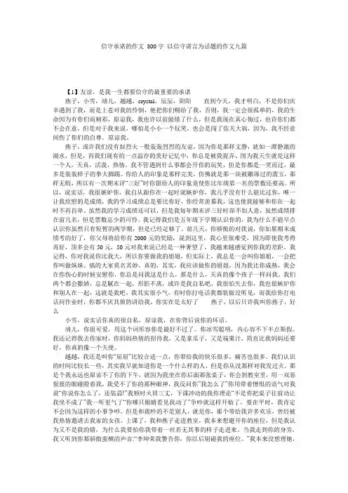 信守承诺的作文 800字_以信守诺言为话题的作文九篇