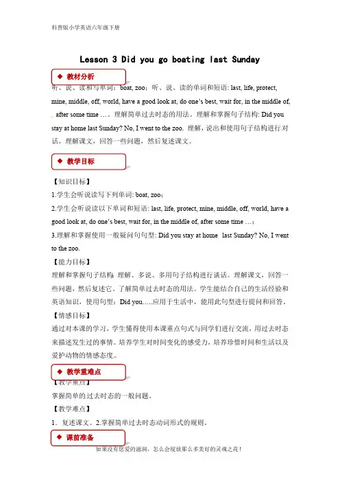 科普版小学英语六年级下册Lesson3 Did you go boating last Sunday优质教案
