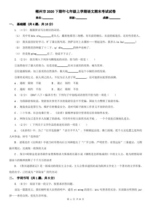 郴州市2020年七年级上学期语文期末考试试卷