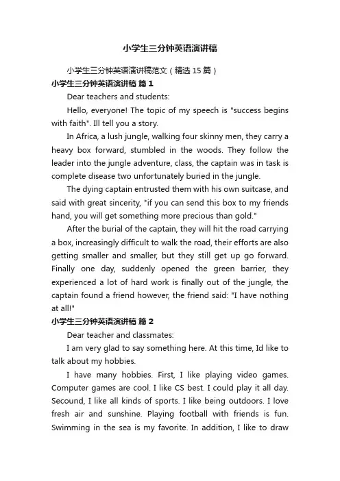 小学生三分钟英语演讲稿