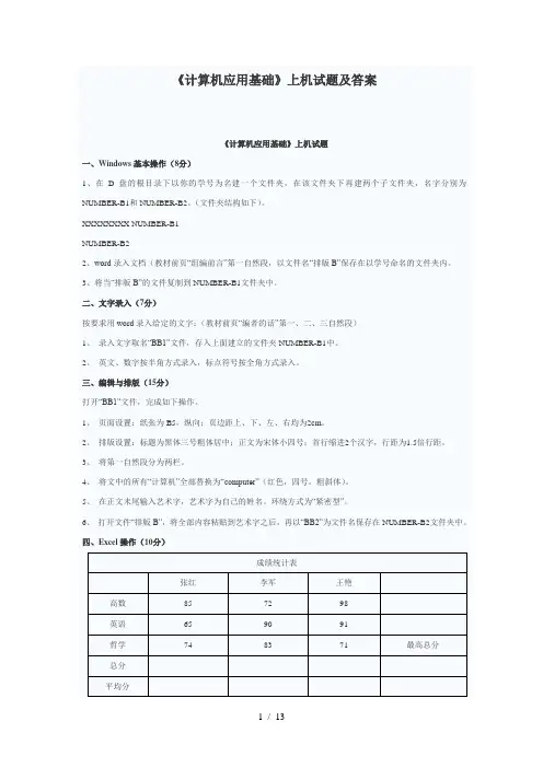 计算机应用基础上机试题及答案