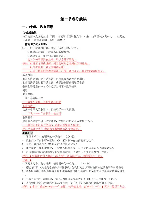 初中修改病句成分残缺