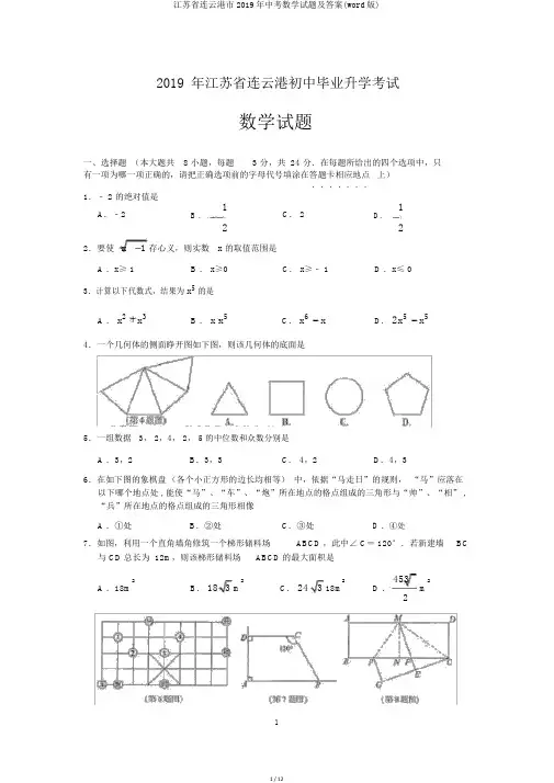 江苏省连云港市2019年中考数学试题及答案(word版)