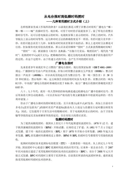 常用授时方式介绍(上)
