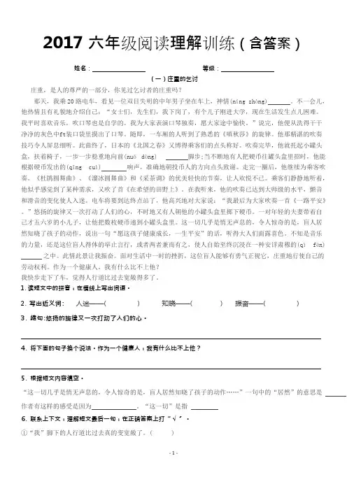 2017六年级阅读理解训练题(含答案),推荐文档