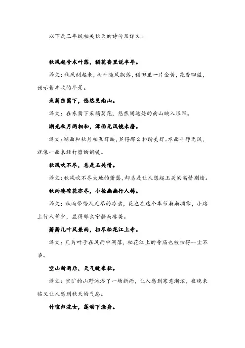三年级秋天的诗句