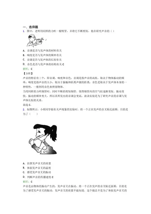 【单元练】人教版初中八年级物理上册第二章《声现象》经典练习(含答案解析)(3)