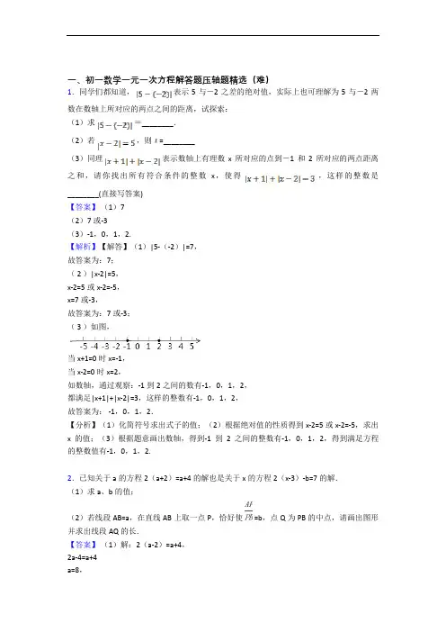 最新苏科版数学七年级上册 一元一次方程综合测试卷(word含答案)