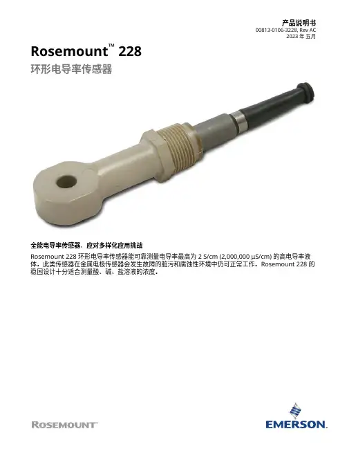 艾默生 Rosemount 228 环形电导率传感器 数据表