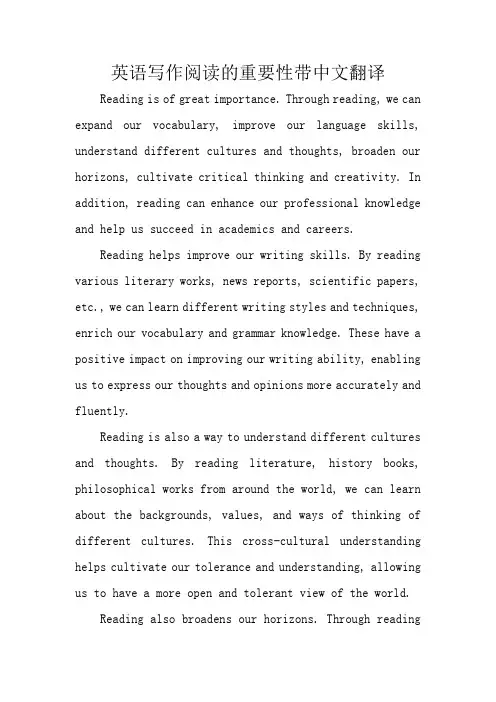 英文作文阅读的重要性附中文翻译