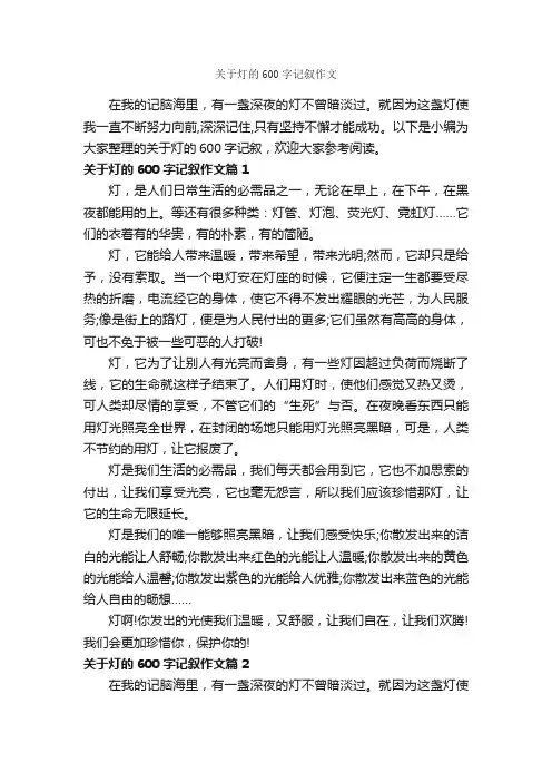 关于灯的600字记叙作文_记叙文范文_