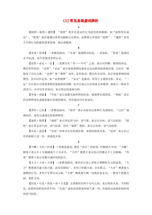 2020年高考语文大一轮复习 专题一 正确使用词语(包括熟语)知识储备(三)常见易混虚词辨析