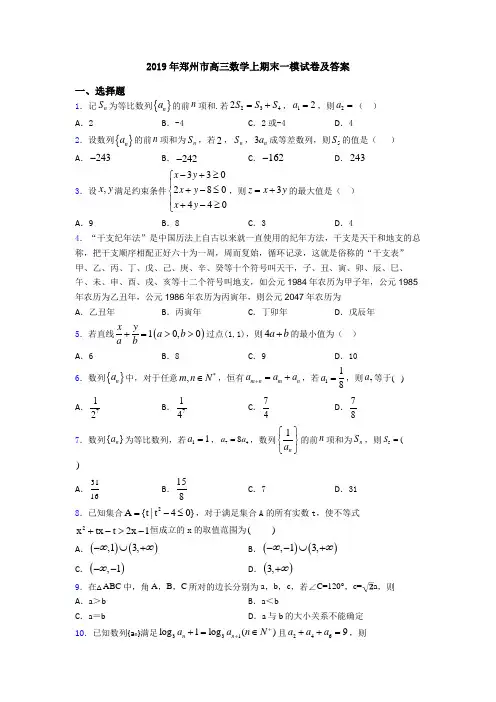 2019年郑州市高三数学上期末一模试卷及答案
