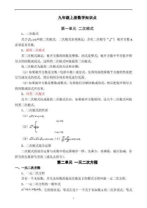 人教版九年级数学上册知识点复习(含知识点)