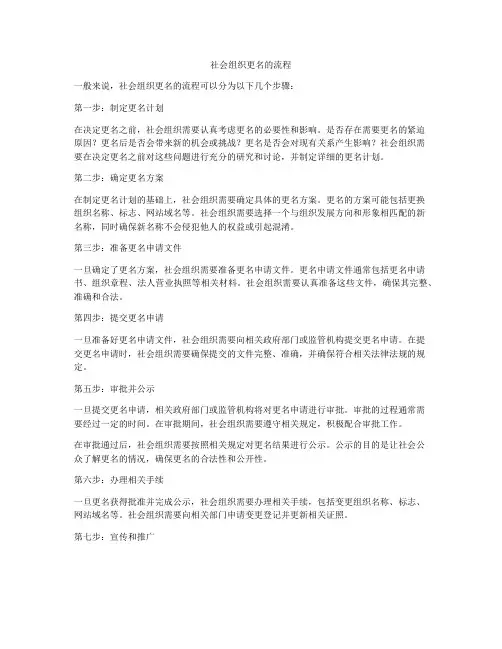社会组织更名的流程