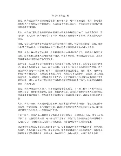 热力设备安装工程