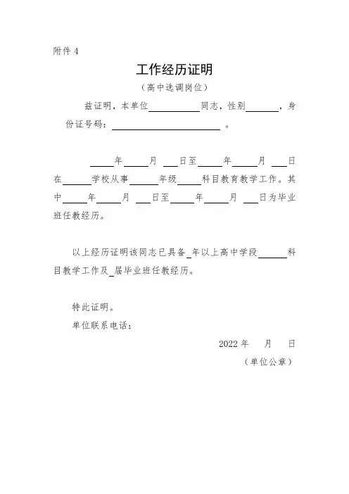 工作经历证明模板