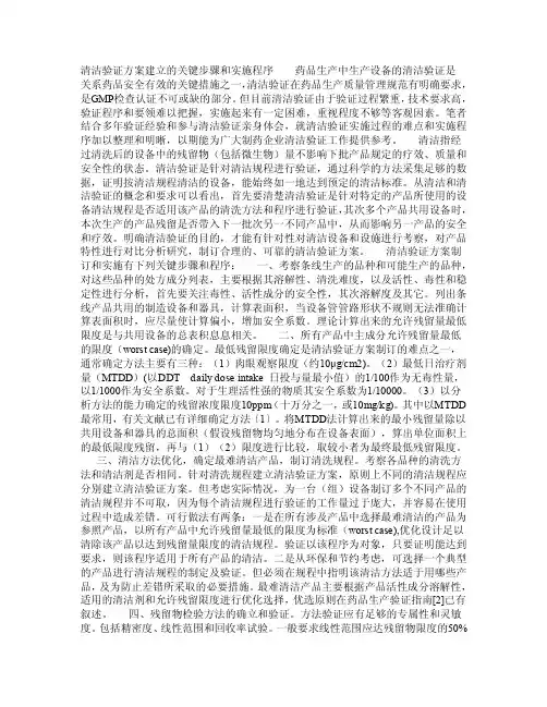 清洁验证方案建立的关键步骤和实施程序