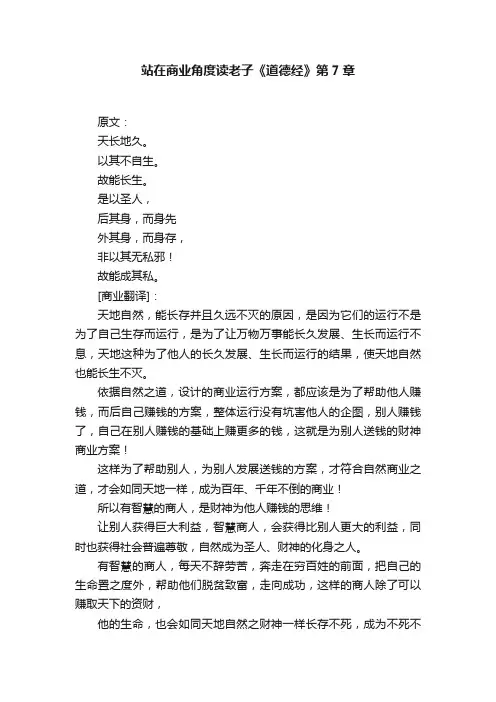 站在商业角度读老子《道德经》第7章