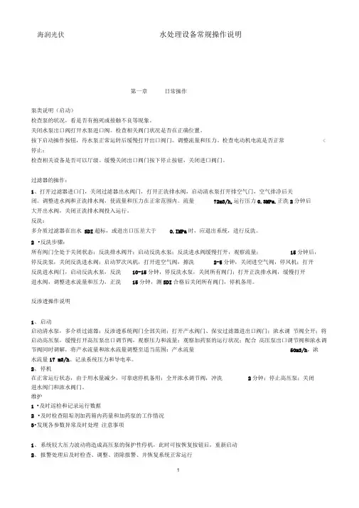 水处理设备操作说明