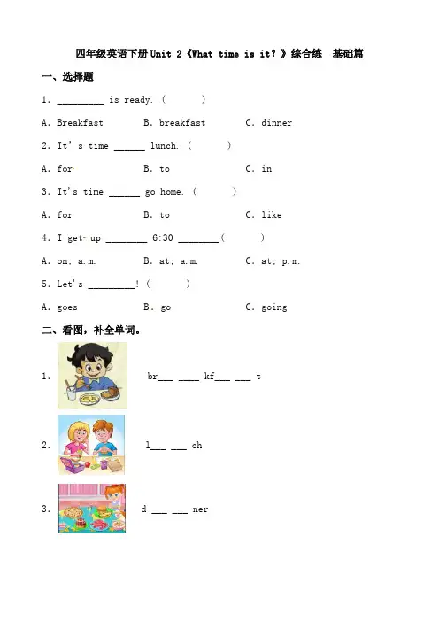 四年级英语下册Unit 2《What time is it？》综合练  基础篇(含答案)人教PEP版