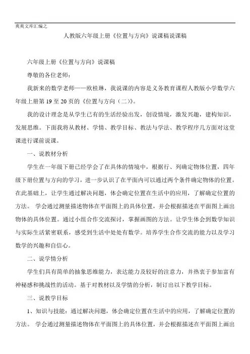 六年级上册数学2 位置与方向(二)位置与方向说课稿