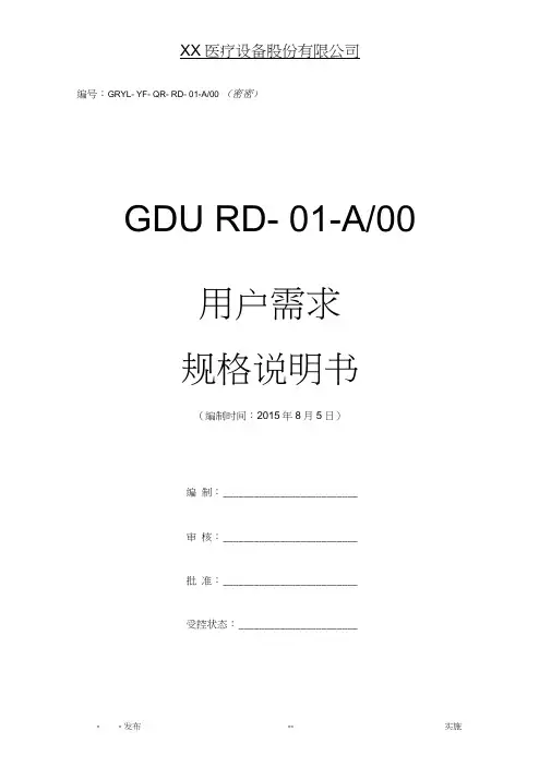 用户需求规格说明书