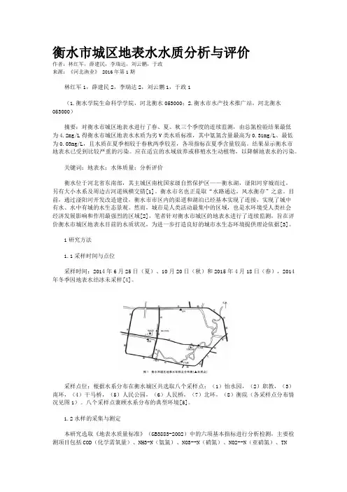 衡水市城区地表水水质分析与评价