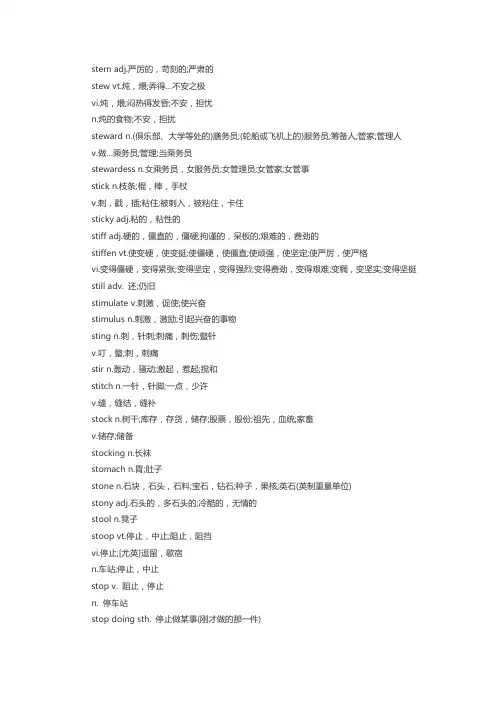 公共英语五级pets5口语词汇(2)
