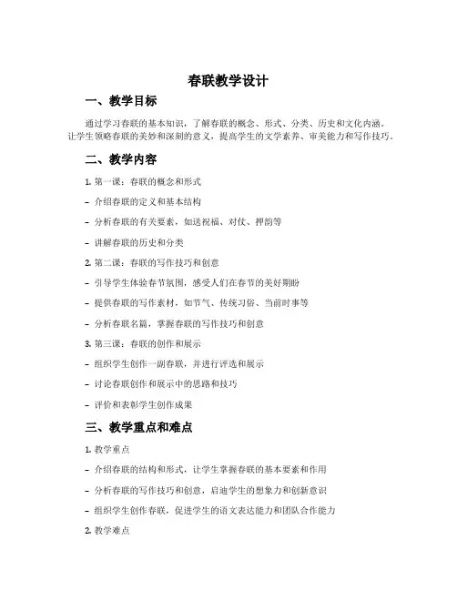 《春联》教学设计六