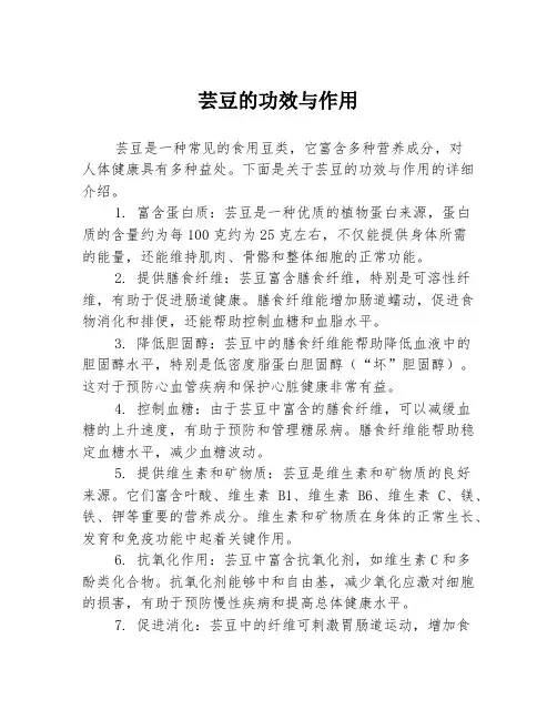 芸豆的功效与作用