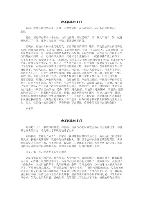 我不再流泪作文
