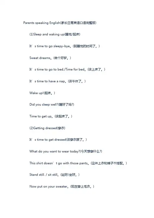 家长日常英语口语完整版