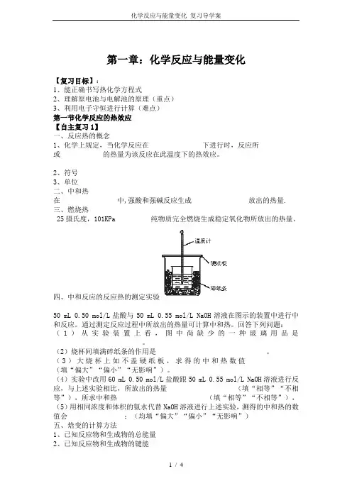 化学反应与能量变化 复习导学案
