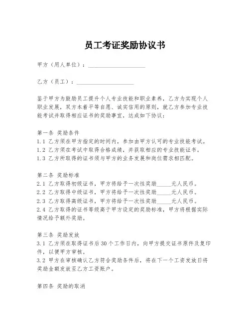 员工考证奖励协议书