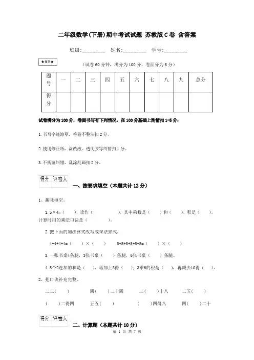 二年级数学(下册)期中考试试题 苏教版C卷 含答案