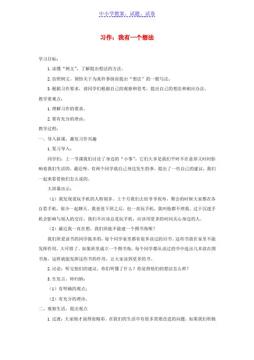 小学三年级语文上册第7单元习作我有一个想法教案2新人教版(1)