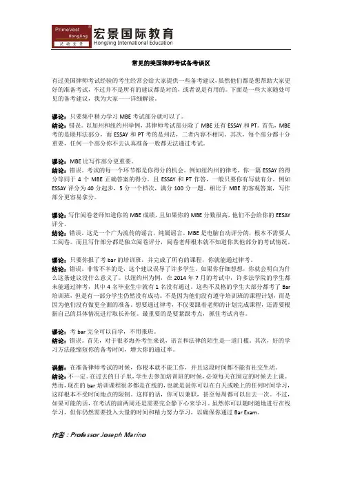 常见的美国律师考试备考误区