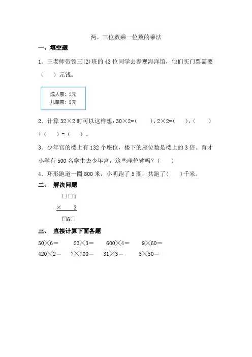 新北师大版三年级数学上册第六单元(乘法)课课练课后练习题及答案1