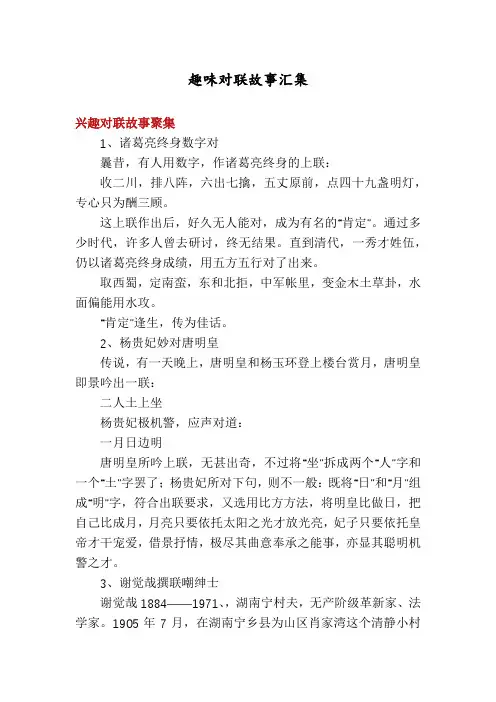 趣味对联故事汇集