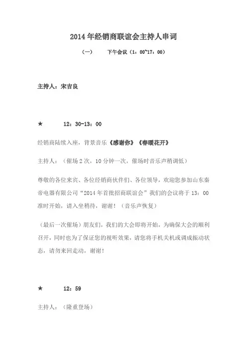 经销商会议主持词(内部资料)  很重要