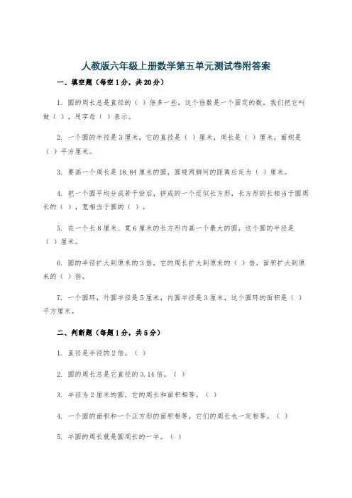 人教版六年级上册数学第五单元测试卷附答案