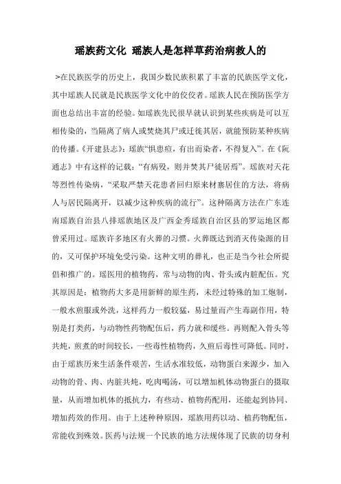 瑶族药文化 瑶族人是怎样草药治病救人的