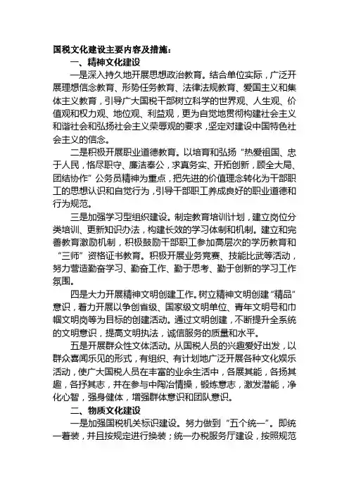 国税文化建设主要内容及措施