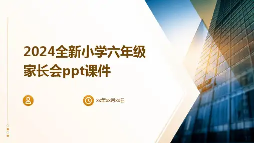 2024版全新小学六年级家长会ppt课件