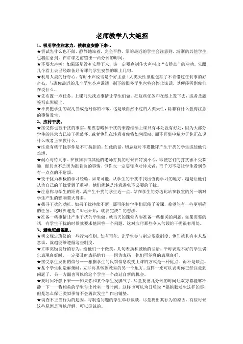 老师教学八大绝招