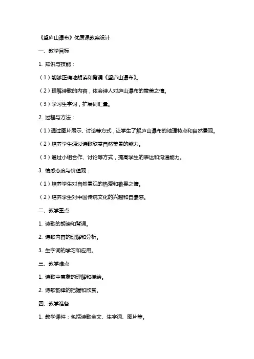 《望庐山瀑布》课教案设计