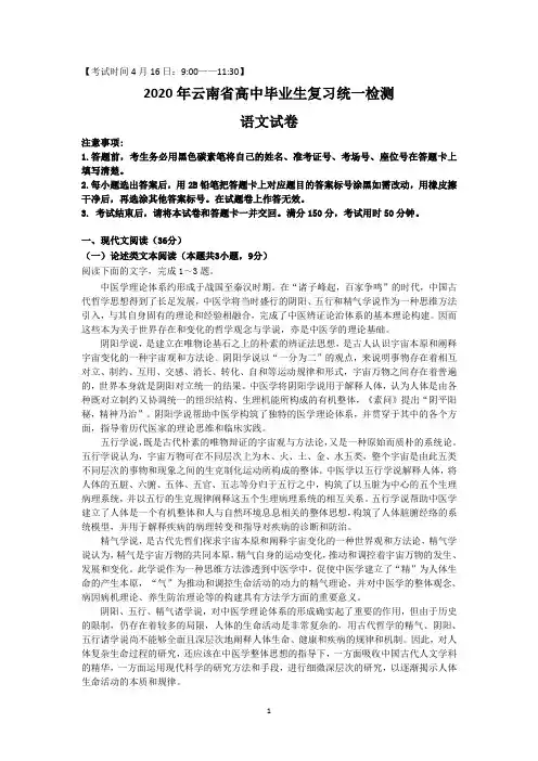 2020年云南省高中毕业生复习统一检测语文试卷(word版,含答案)