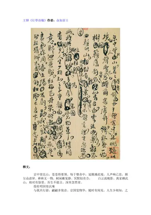 王铎诗稿